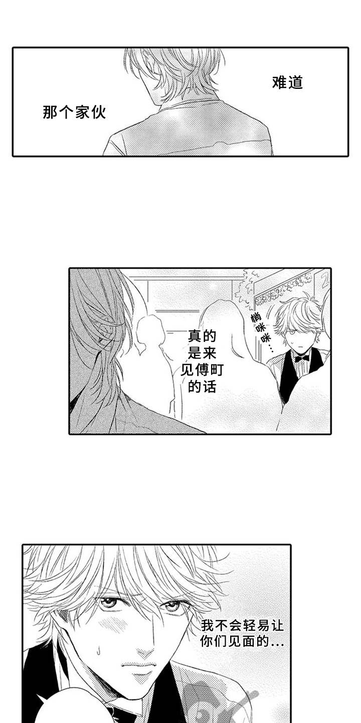 可爱的度数漫画,第16章：很在意1图