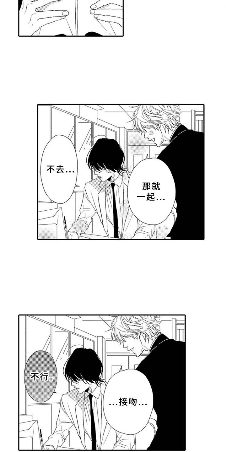 可爱的度数漫画,第1章：不讲情面3图