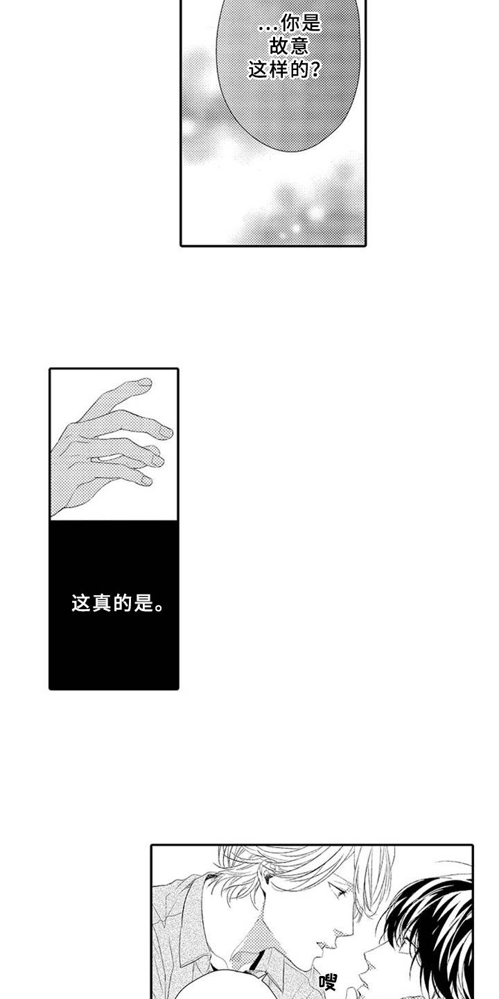 可爱的度数漫画,第17章：跳出来5图