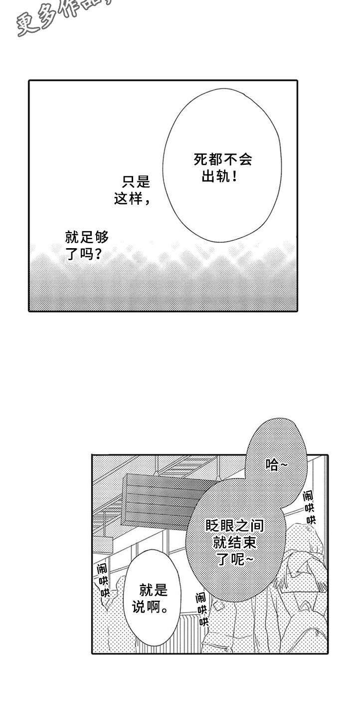可爱的qid漫画,第15章：掉以轻心4图