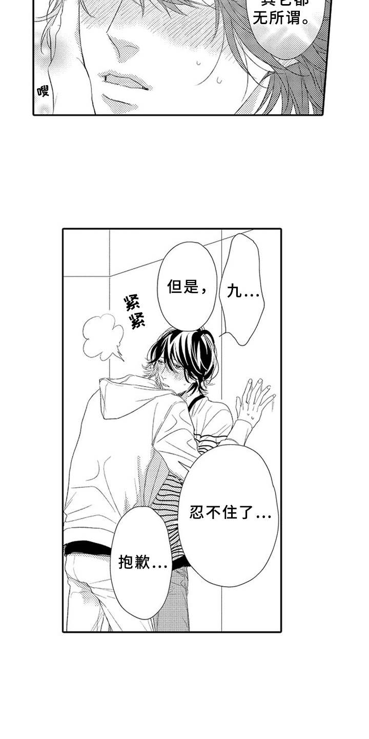 可爱的度数漫画,第13章：独特回忆4图