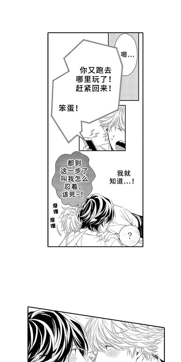 可爱的度数漫画,第19章：确认心意2图