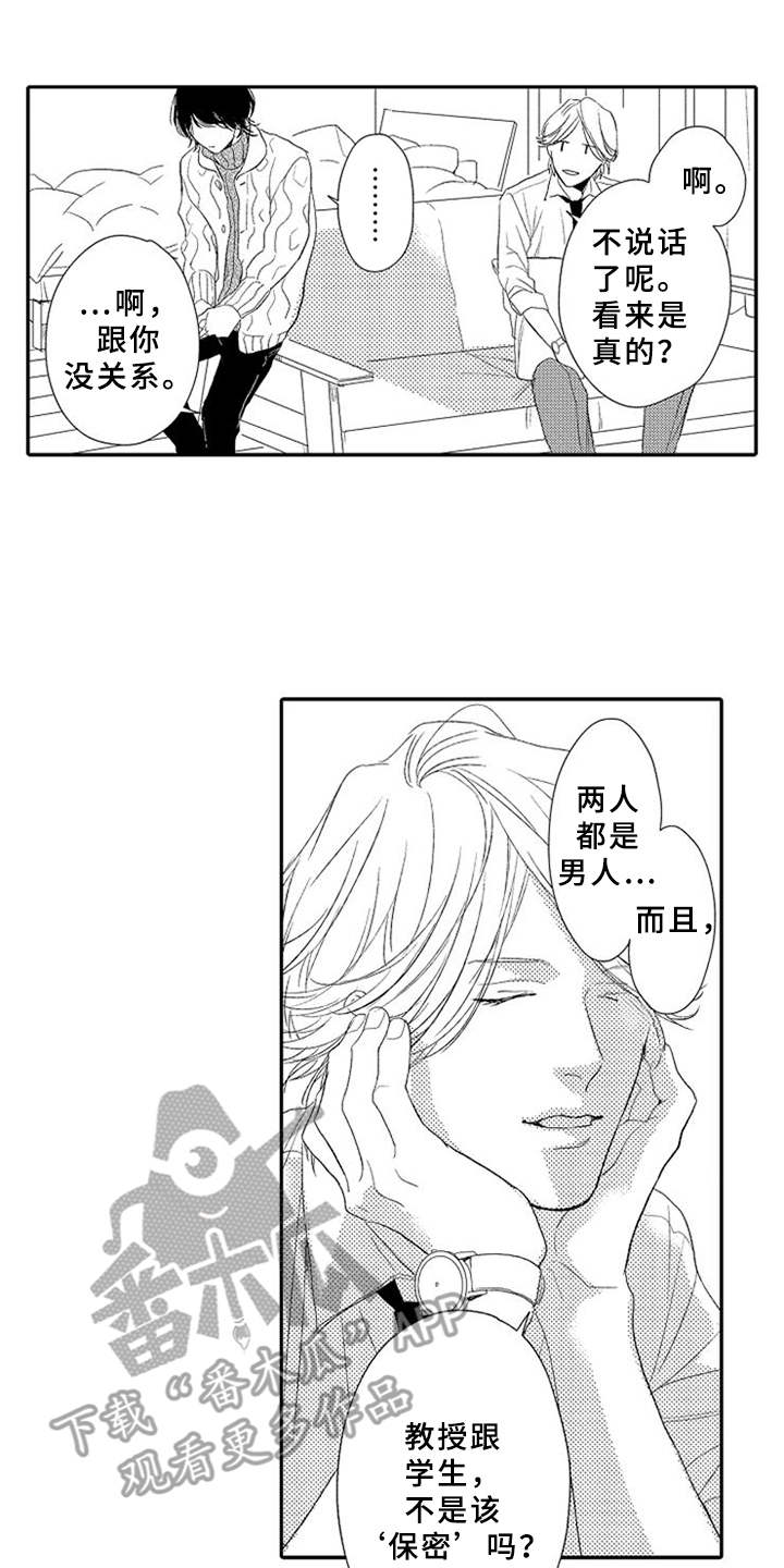 可爱的cn漫画,第21章：趁人之危4图