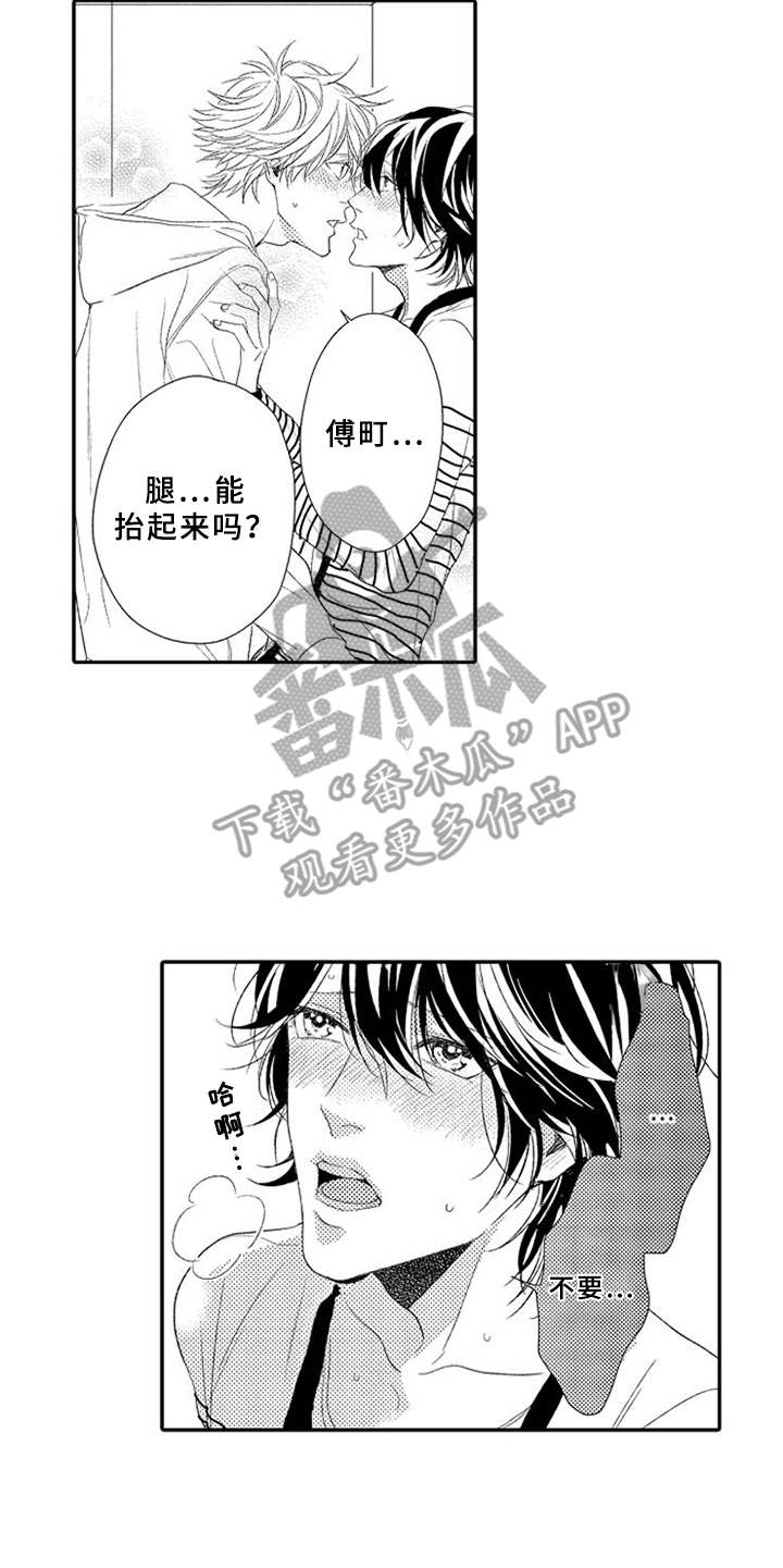 可爱的度数漫画,第14章：可爱5图