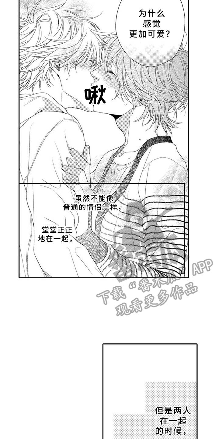 可爱的度数漫画,第14章：可爱2图