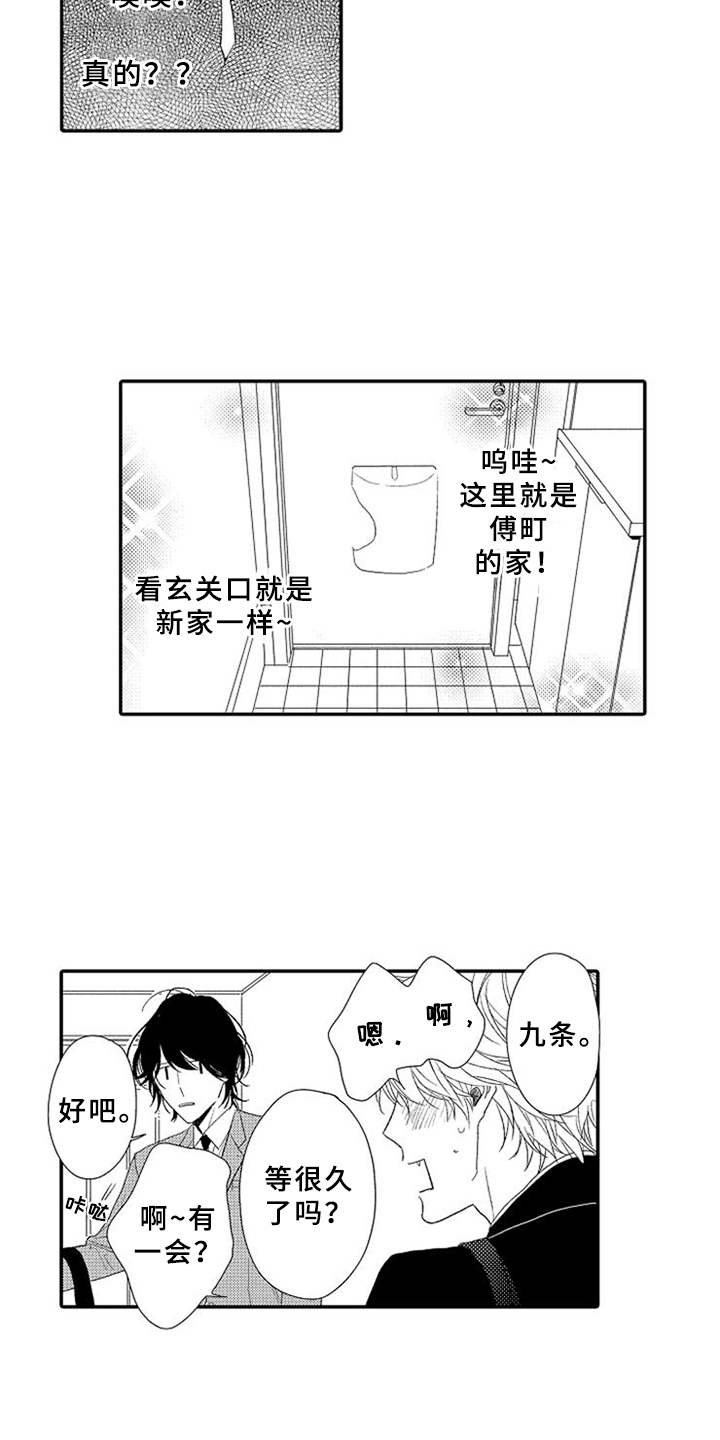 可爱的qid漫画,第2章：拒之门外2图