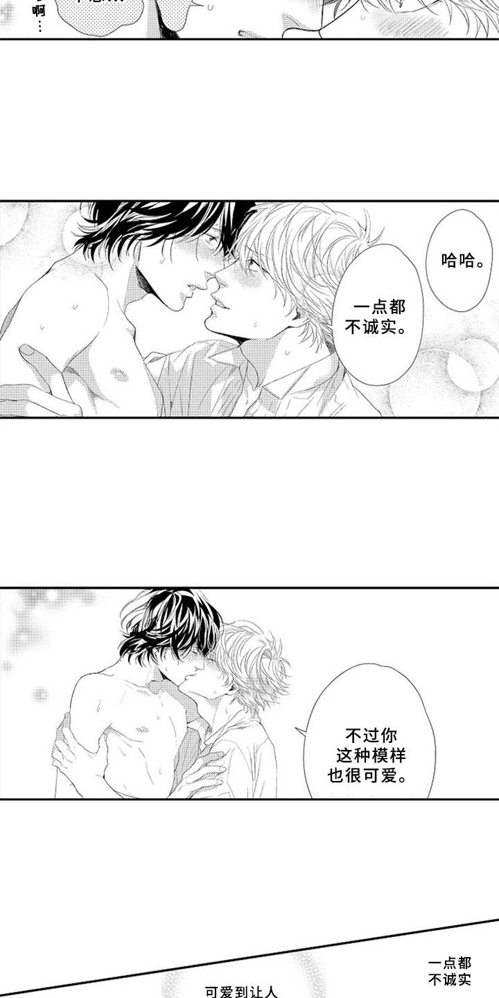 可爱的度数漫画,第19章：确认心意2图