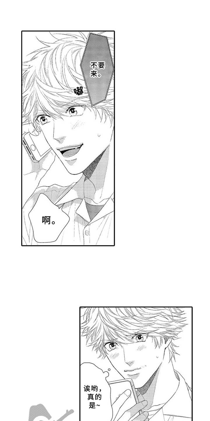 可爱的度数漫画,第5章：感冒1图