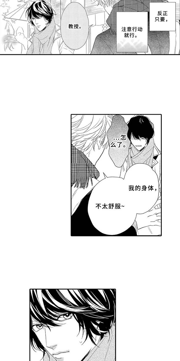 可爱的qid漫画,第10章：无视1图