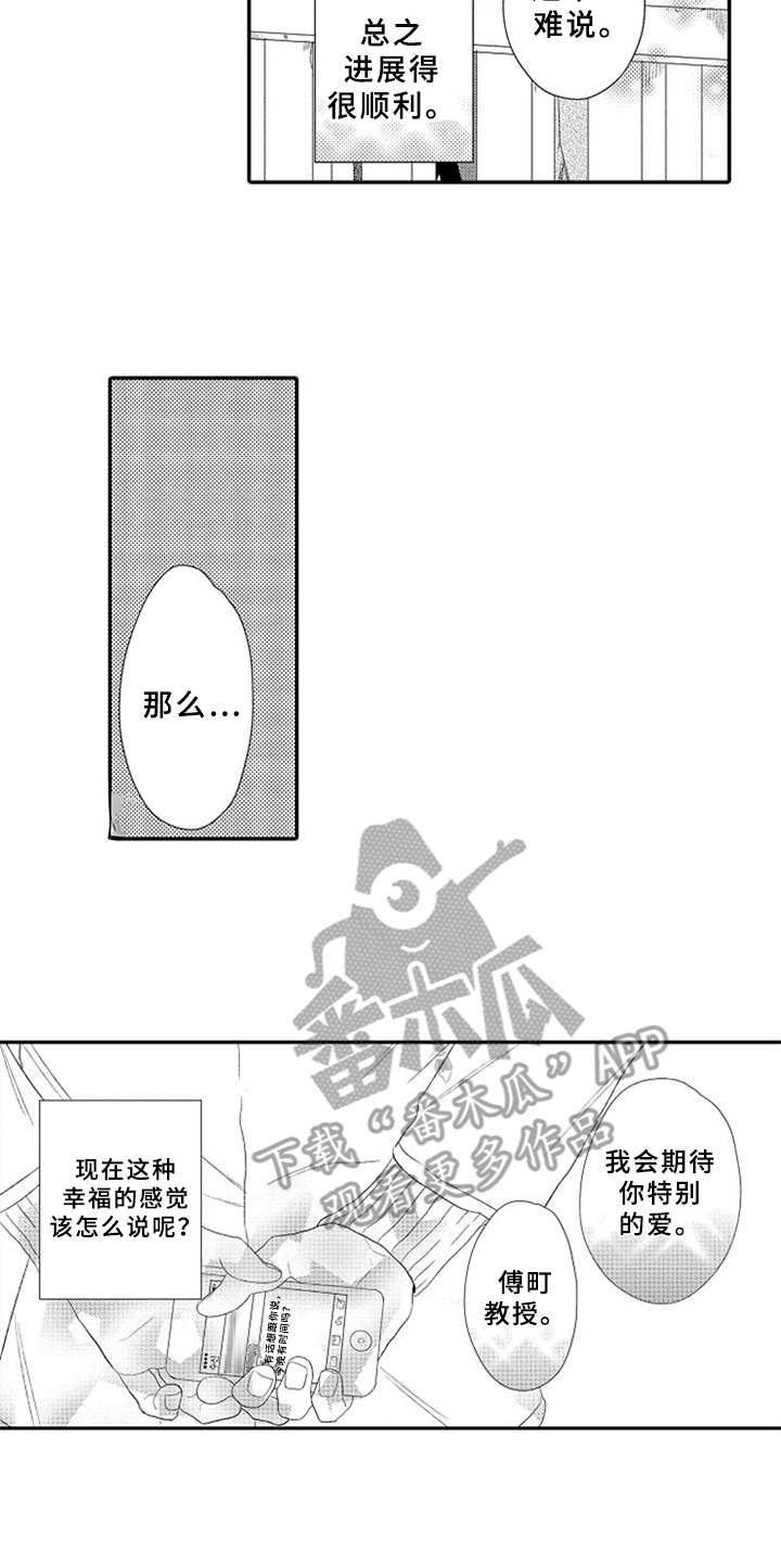 可爱的度数漫画,第21章：趁人之危5图