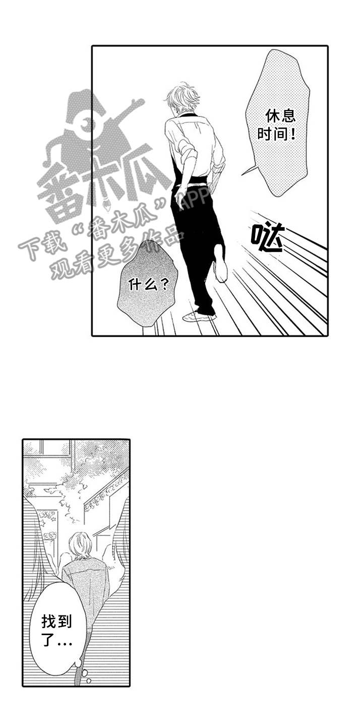 可爱的度数漫画,第16章：很在意5图