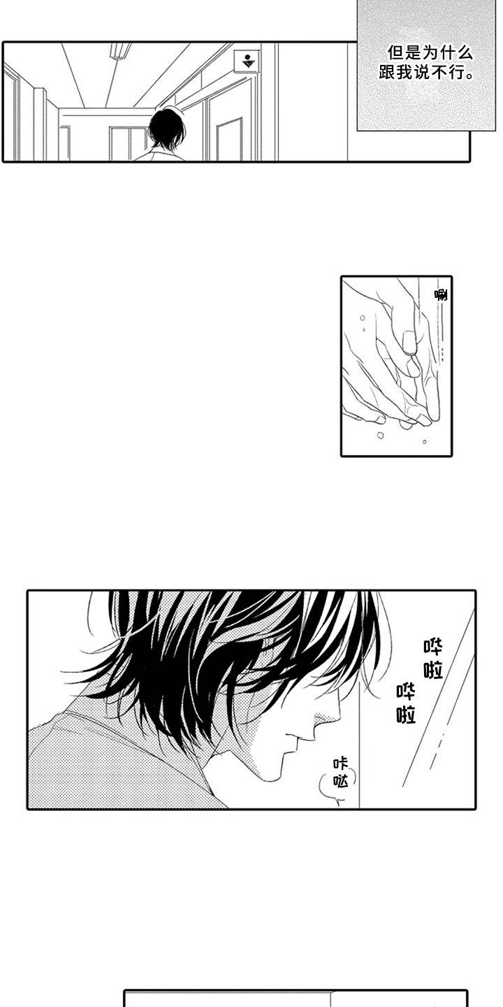 可爱的qid漫画,第3章：生气3图