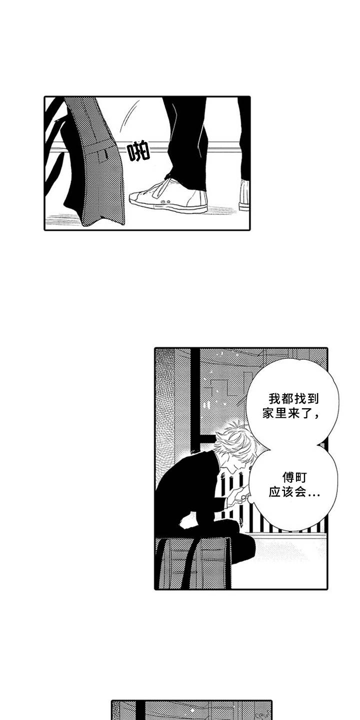可爱的度数漫画,第2章：拒之门外5图