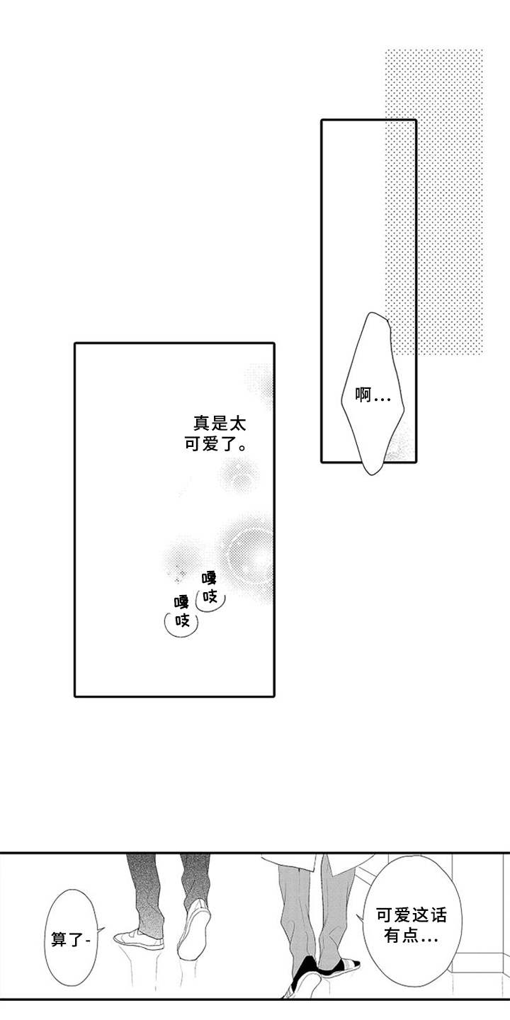 可爱的cn漫画,第4章：立场2图