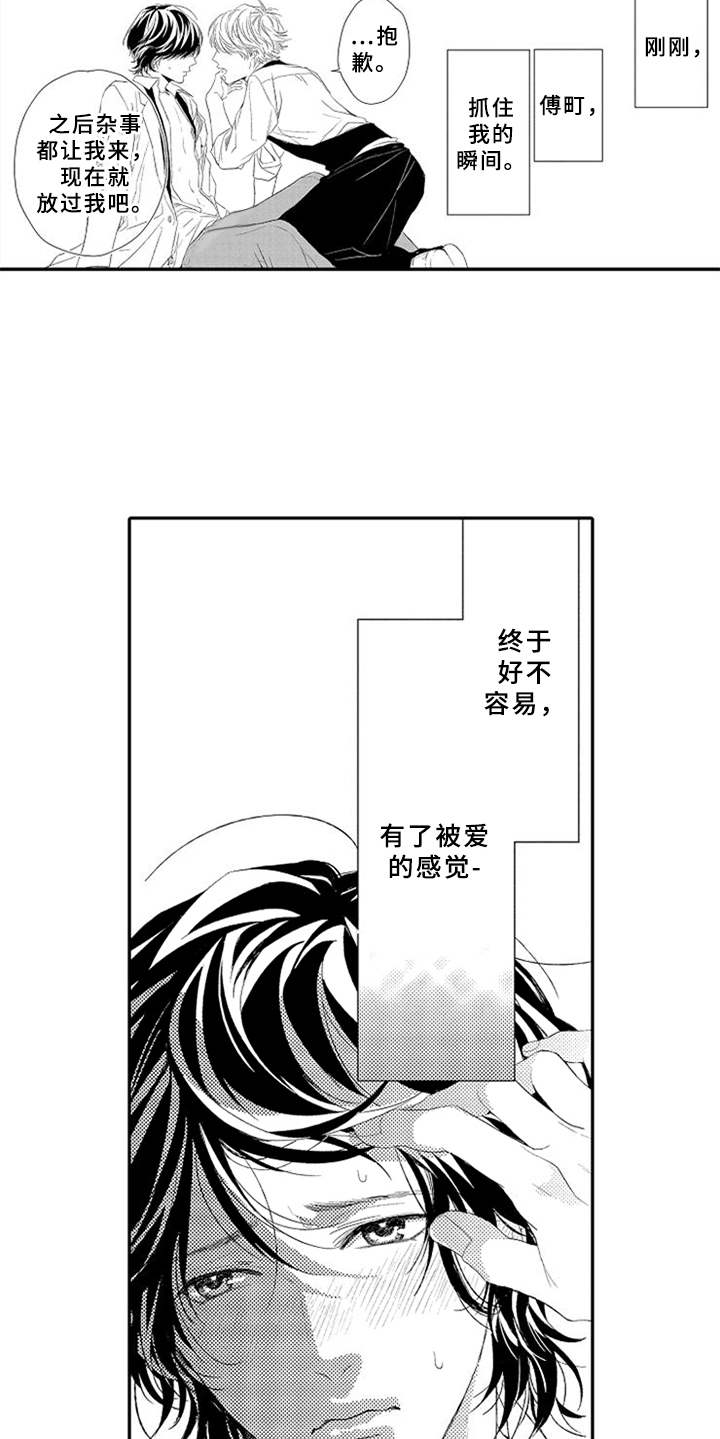 可爱的度数漫画,第19章：确认心意2图
