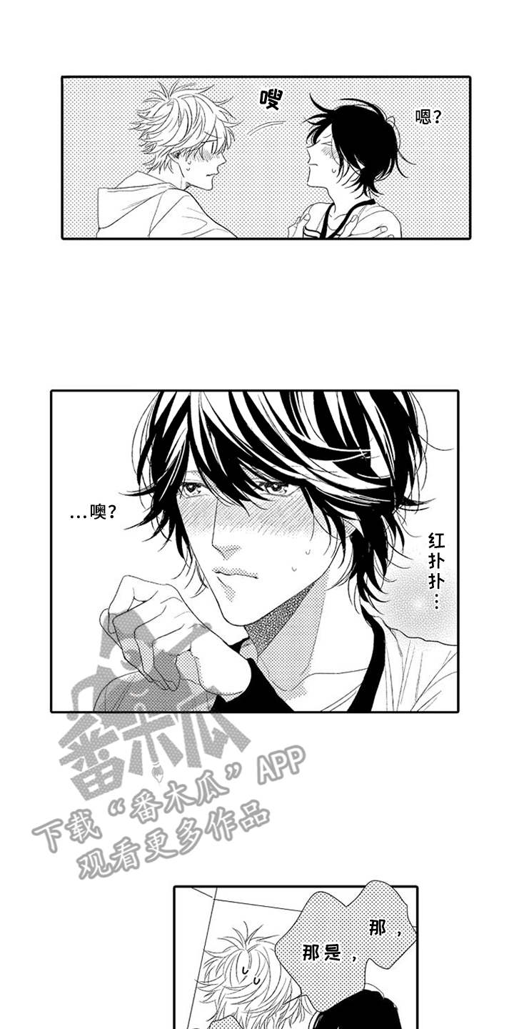 可爱的度数漫画,第13章：独特回忆1图