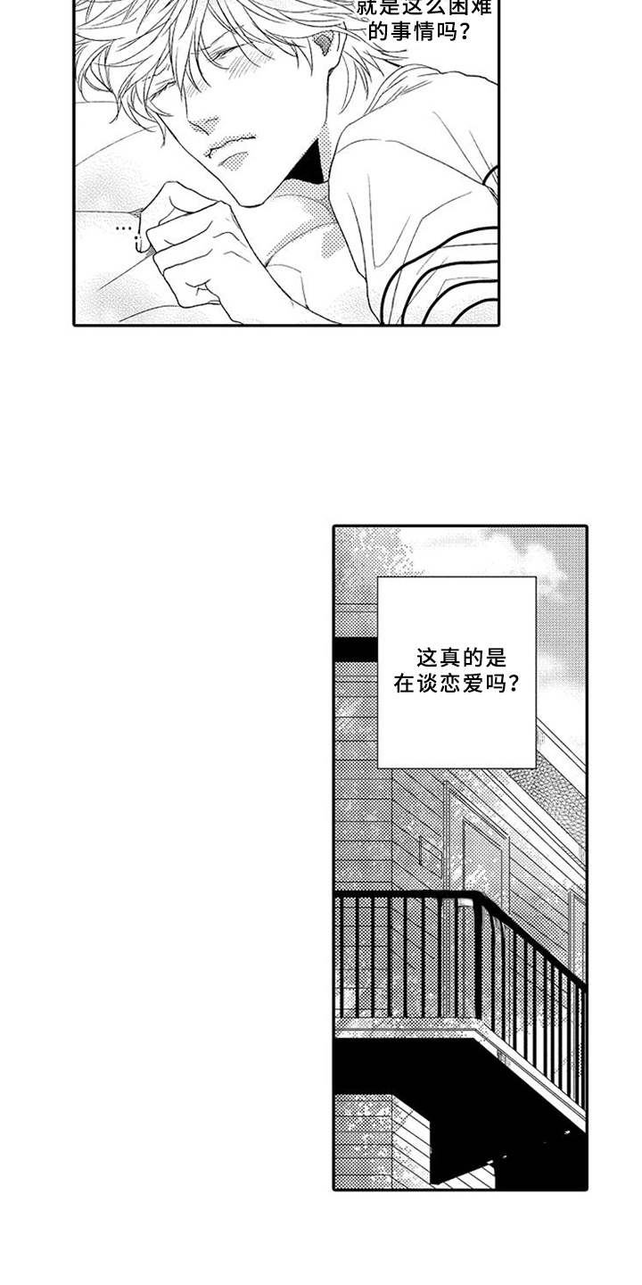 可爱的度数漫画,第2章：拒之门外3图