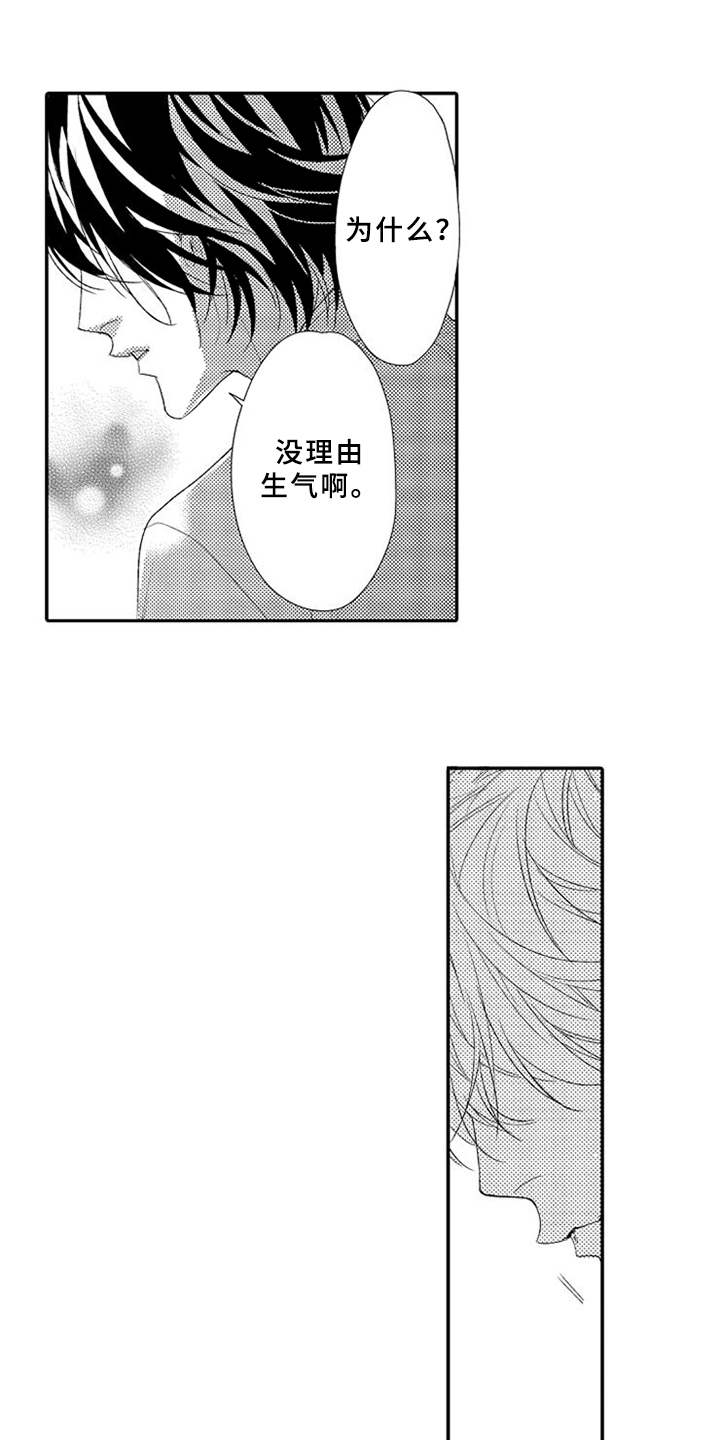 可爱的度数漫画,第3章：生气3图