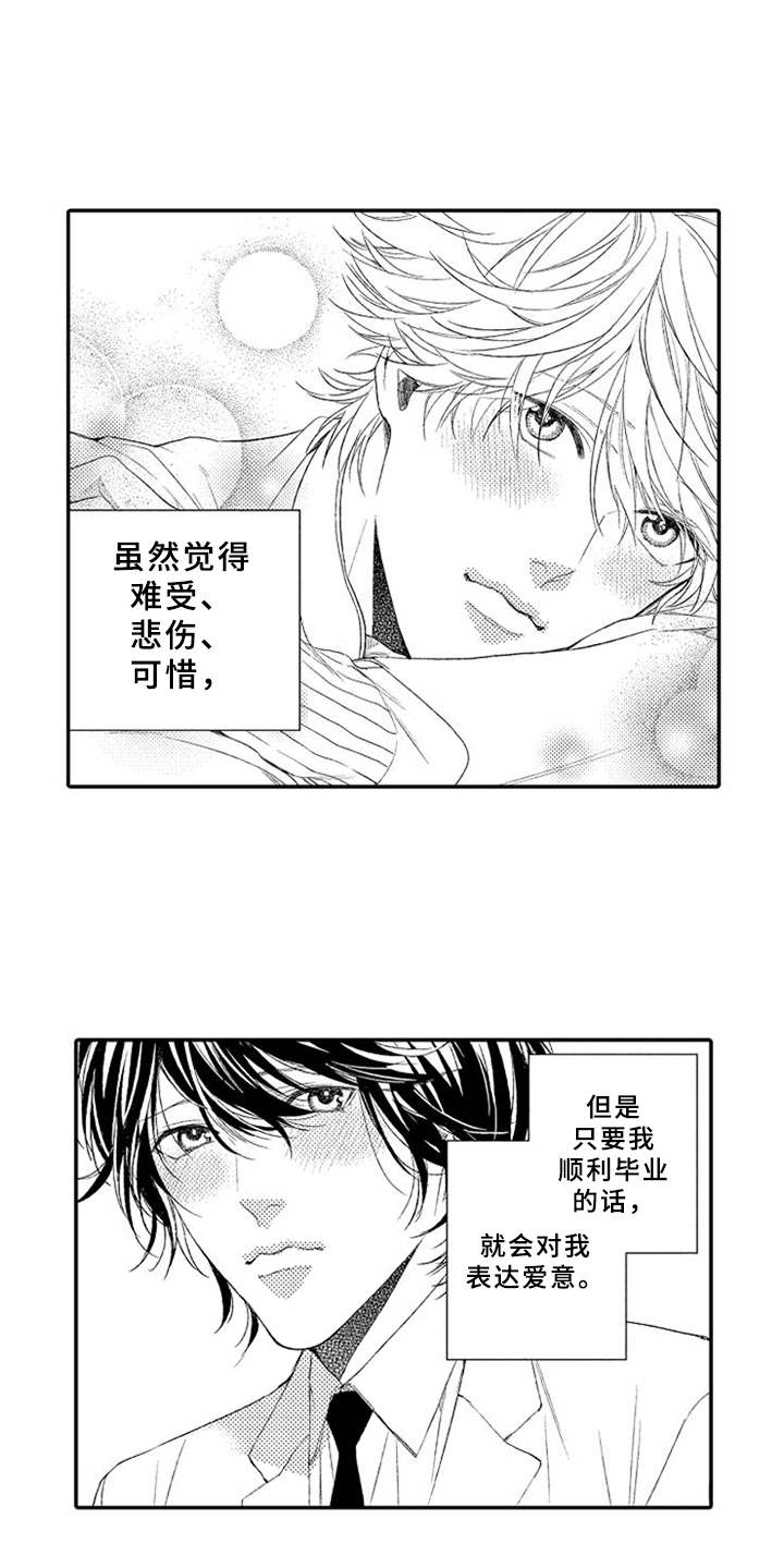 可爱的qid漫画,第23章：用心的表达1图