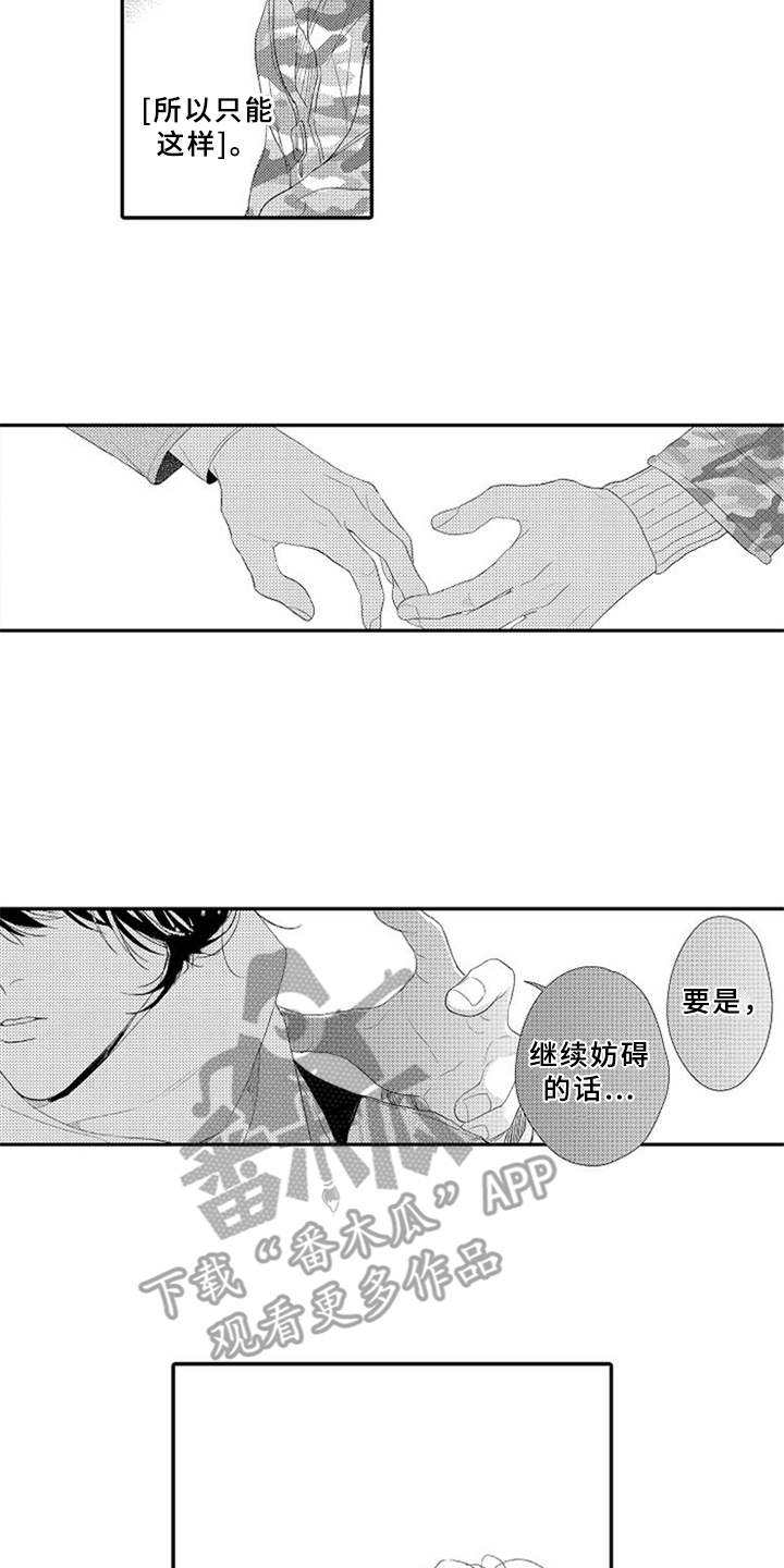 可爱的度数漫画,第24章：无奈5图