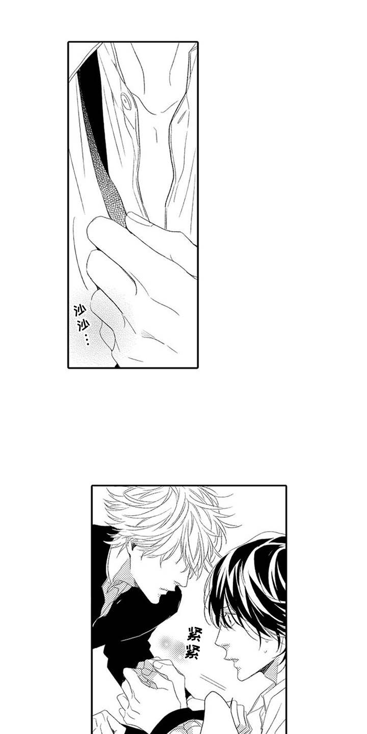 可爱的度数漫画,第4章：立场3图