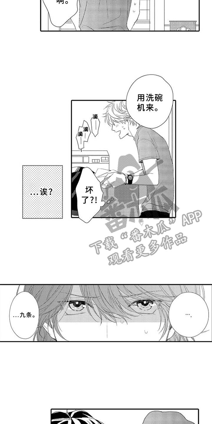 可爱的度数漫画,第6章：手忙脚乱4图