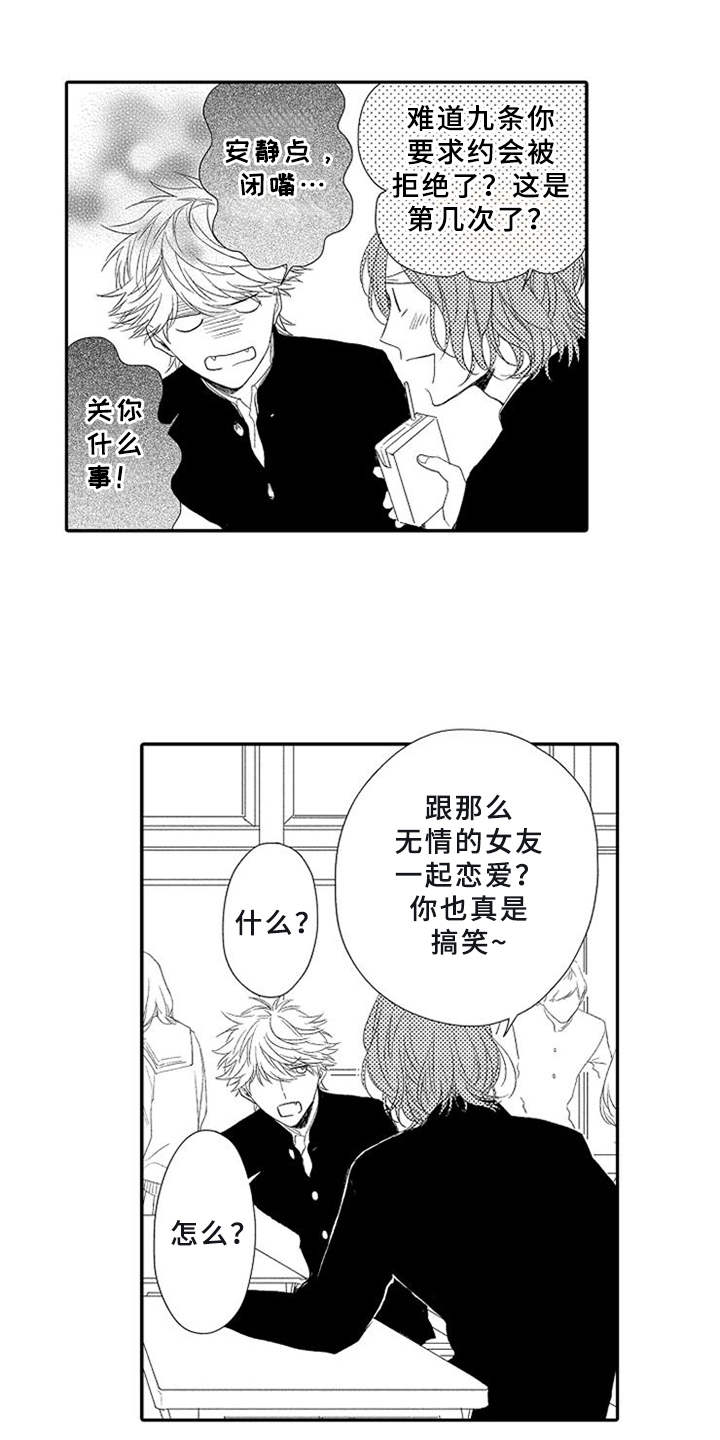 可爱的度数漫画,第1章：不讲情面4图