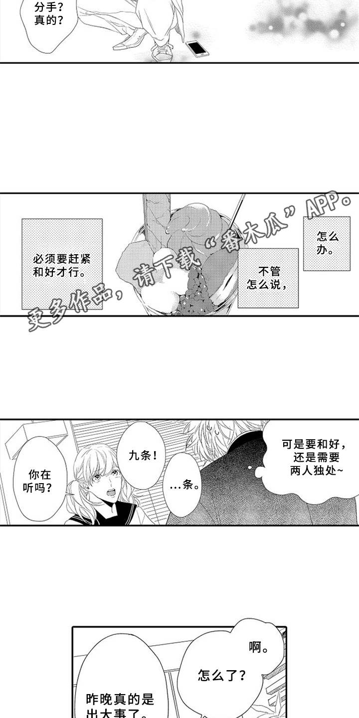 可爱的度数漫画,第11章：机会3图