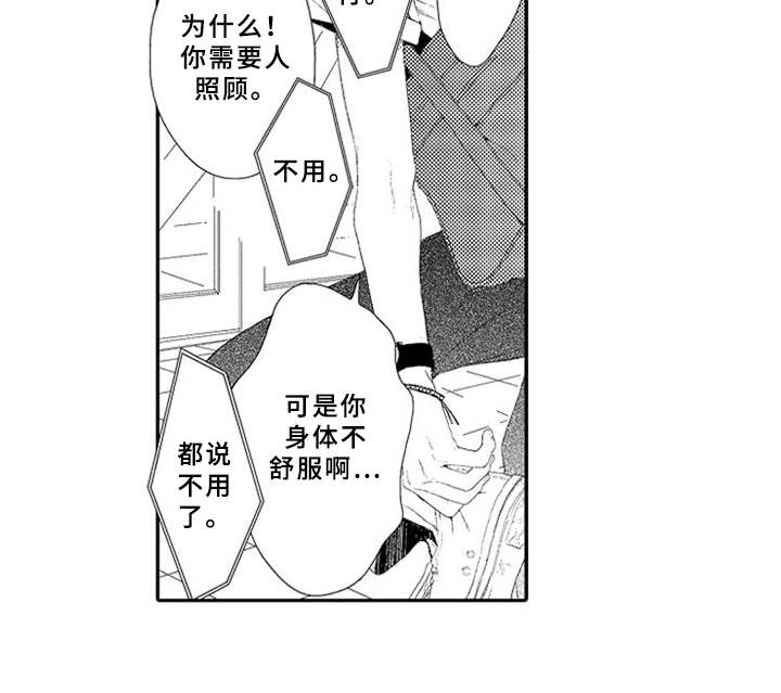 可爱的度数漫画,第5章：感冒5图