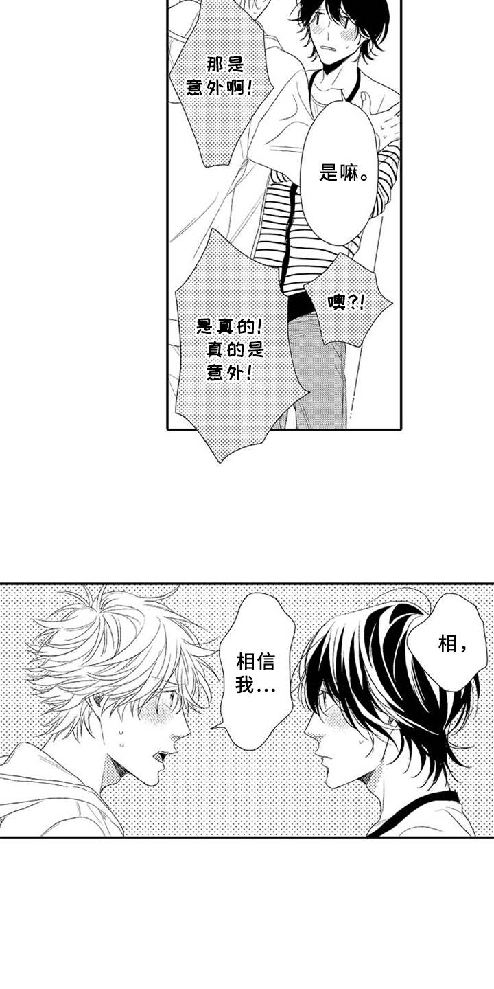 可爱的度数漫画,第13章：独特回忆2图