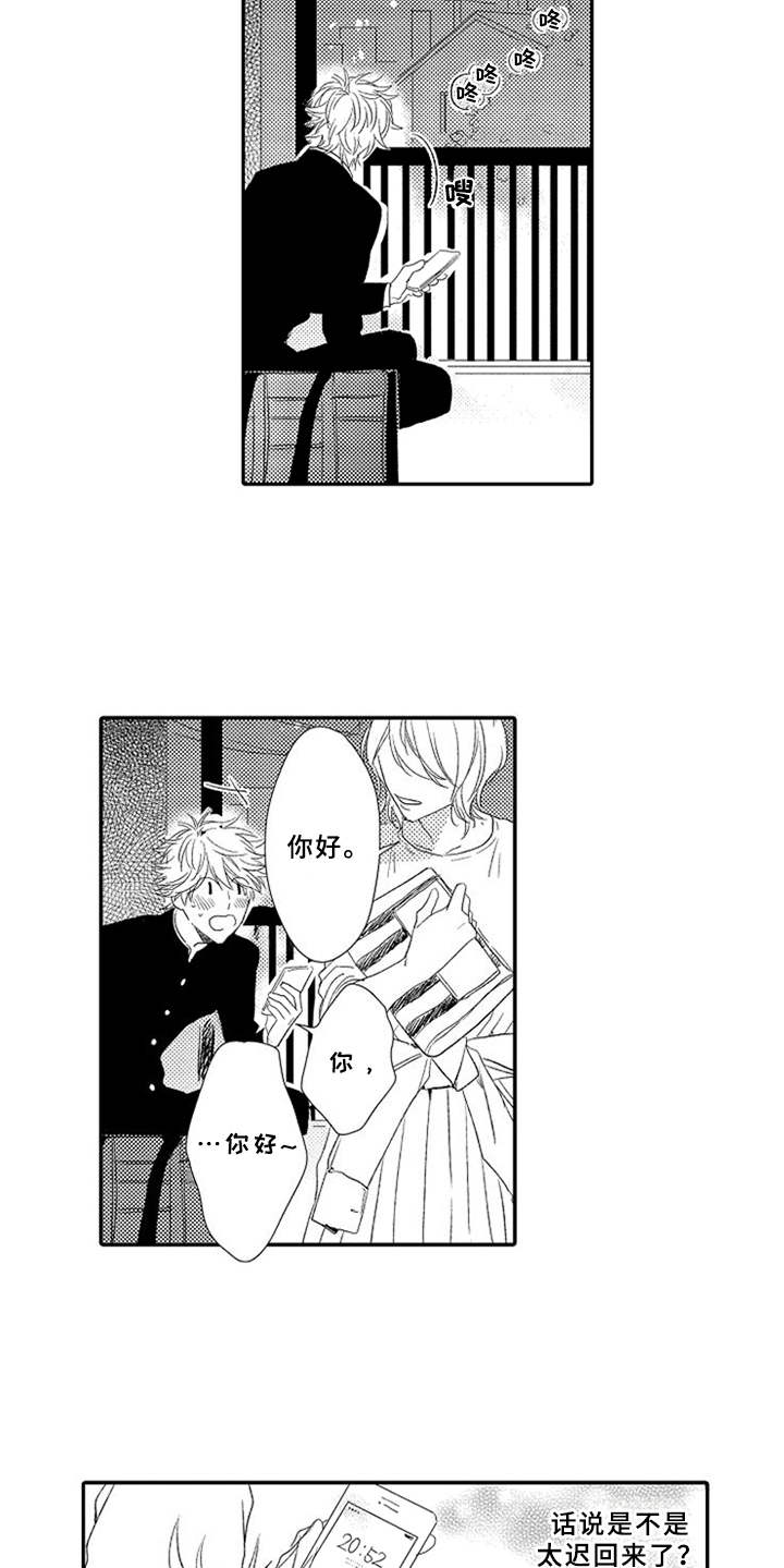 可爱的度数漫画,第2章：拒之门外1图