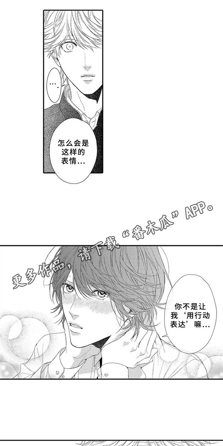 可爱的qid漫画,第23章：用心的表达3图