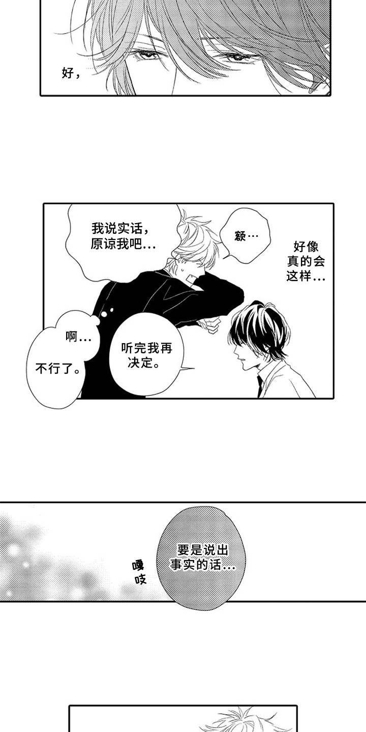可爱的度数漫画,第22章：约定3图