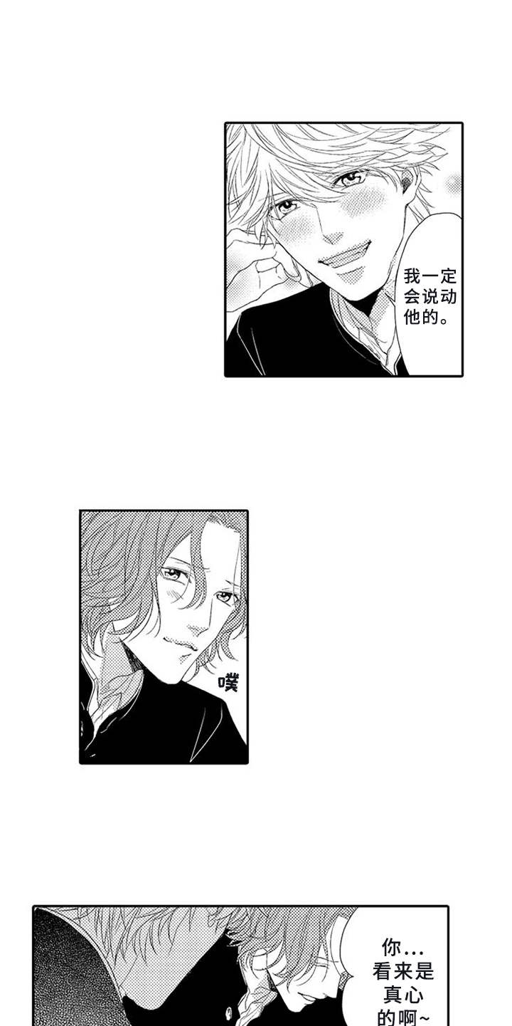 可爱的度数漫画,第1章：不讲情面5图