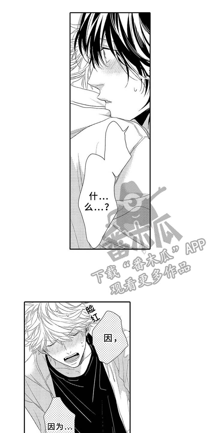 可爱的度数漫画,第13章：独特回忆5图