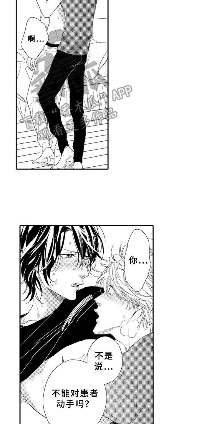 可爱的qid漫画,第7章：慌张5图