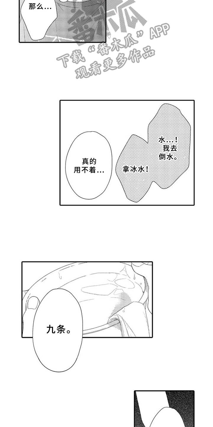 可爱的qid漫画,第7章：慌张2图