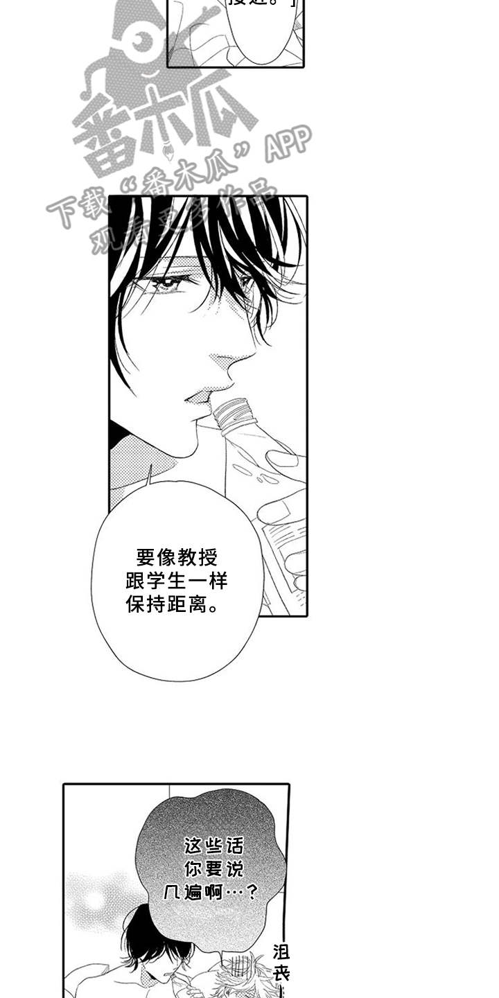 可爱的你韩剧漫画,第9章：保持距离2图