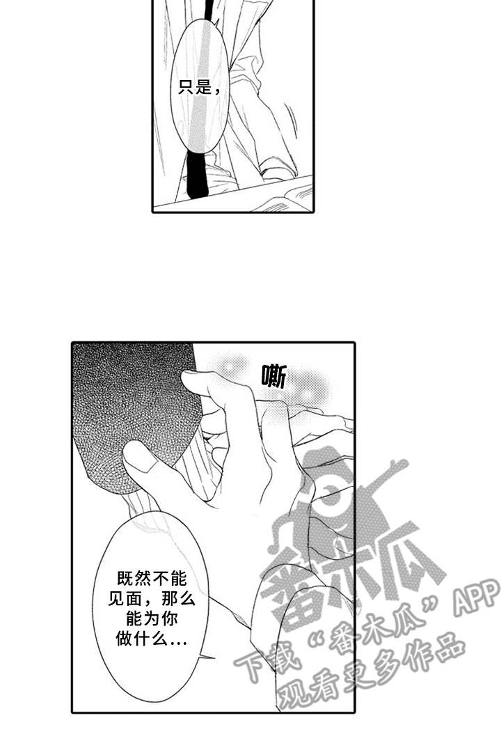 可爱的度数漫画,第22章：约定5图