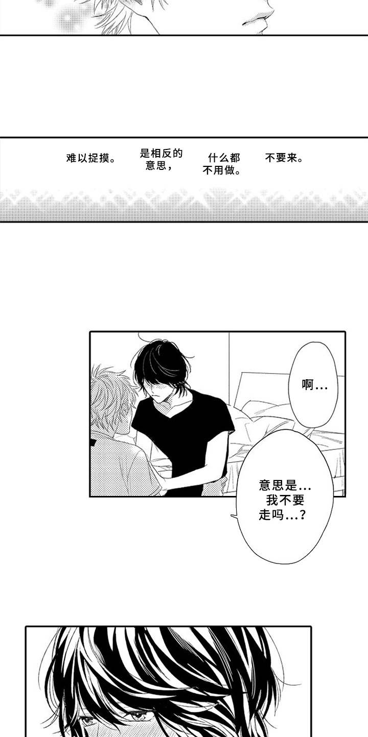 可爱的度数漫画,第8章：舍不得5图