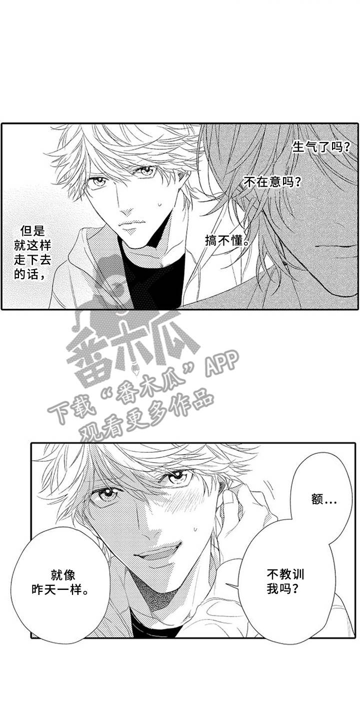 可爱的度数漫画,第12章：独处1图