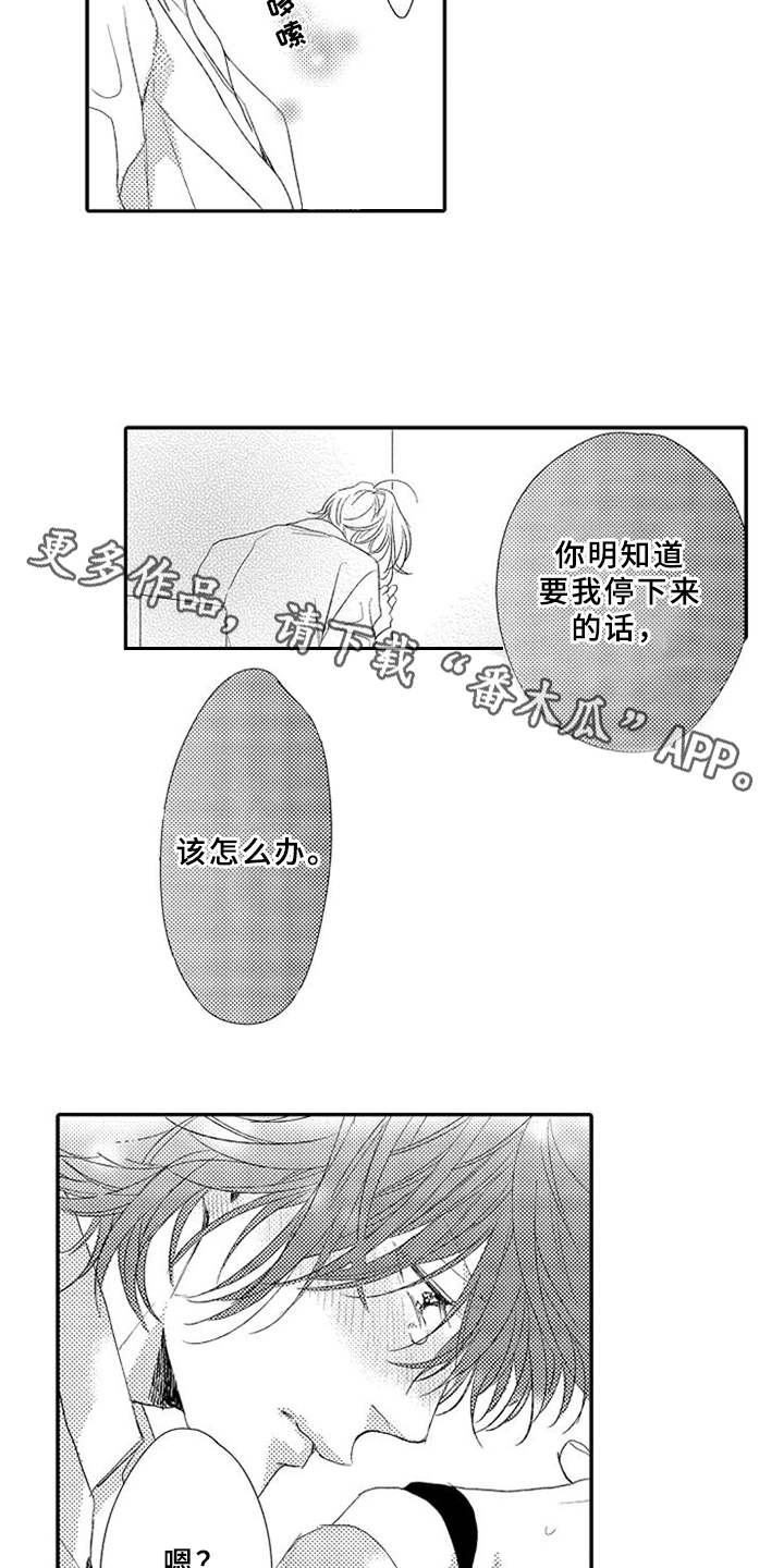 可爱的度数漫画,第4章：立场4图