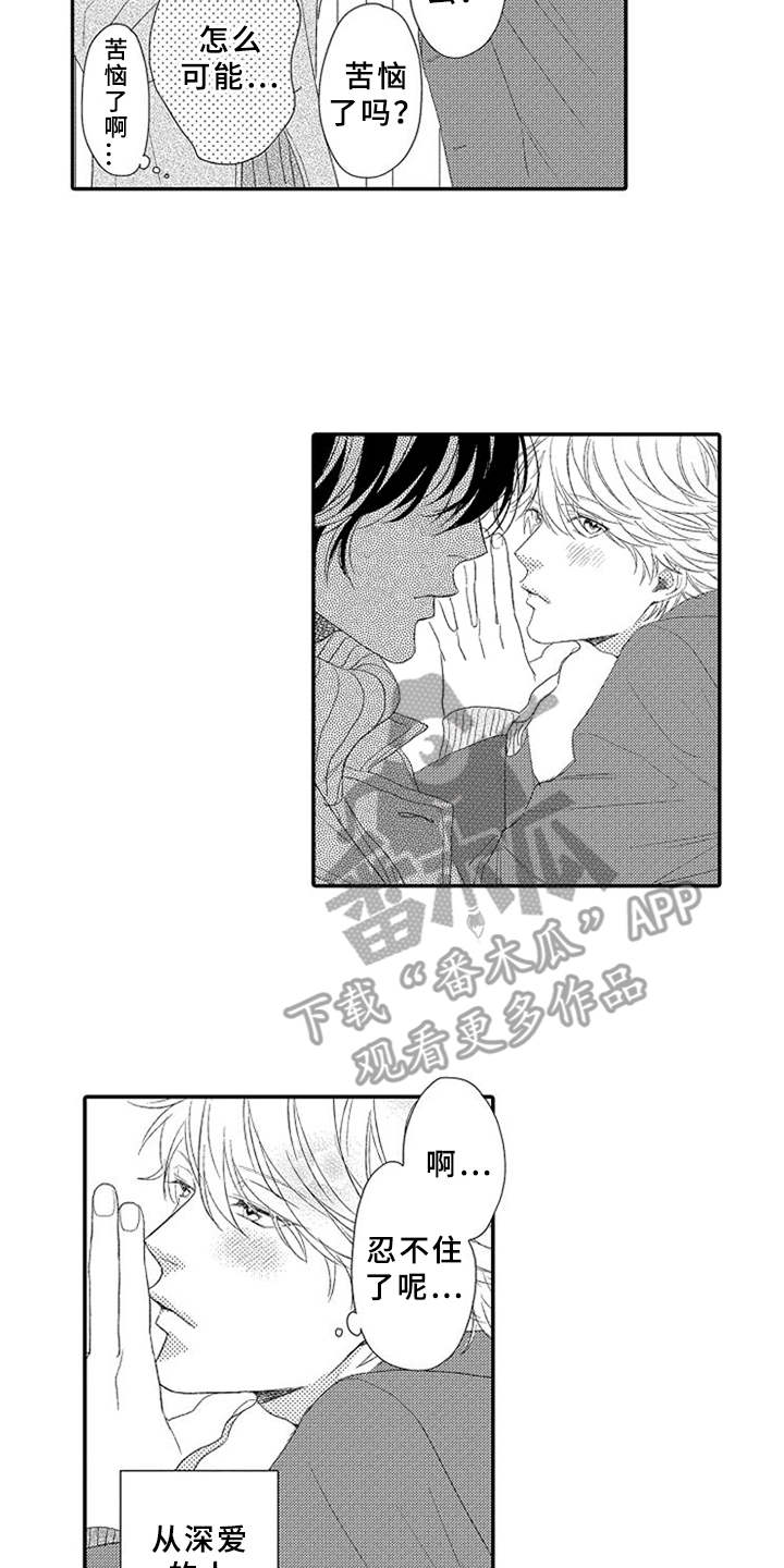 可爱的cn漫画,第20章：许愿5图