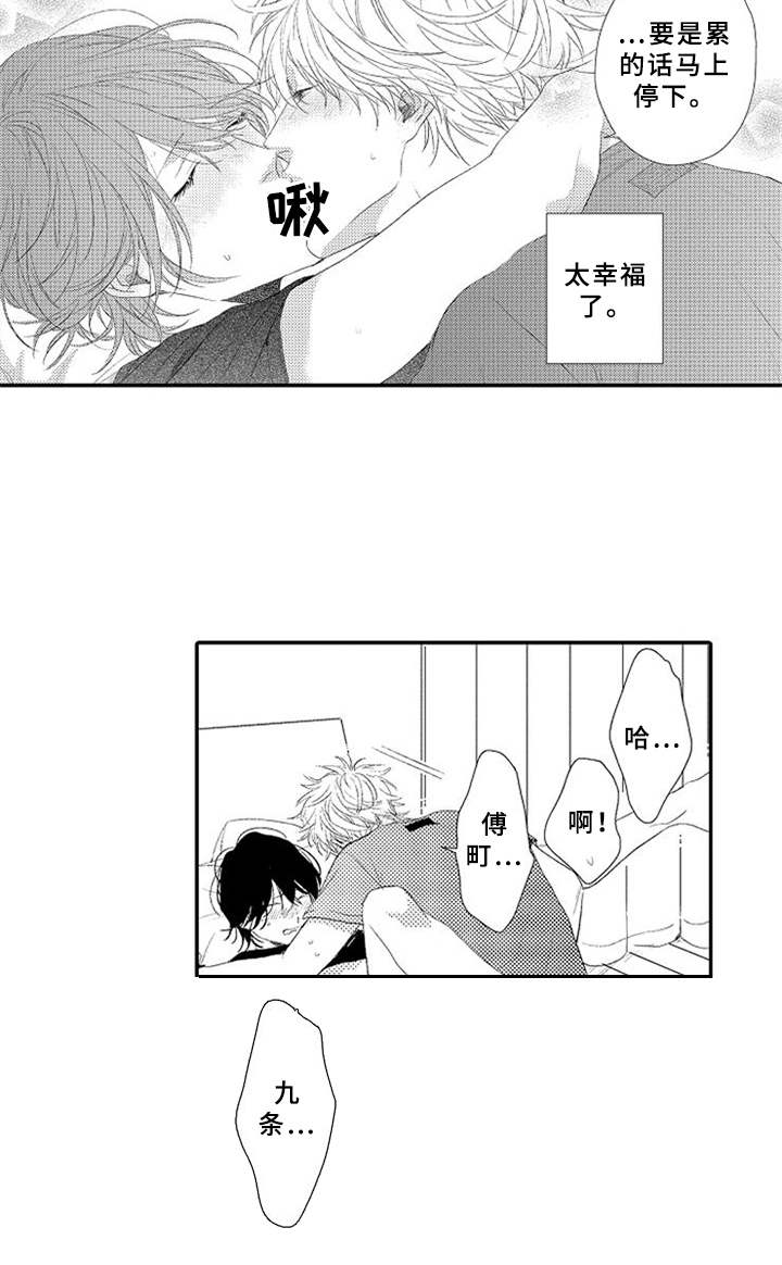 可爱的度数漫画,第9章：保持距离5图