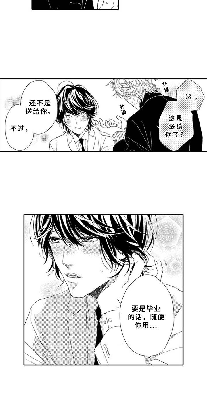 可爱的qid漫画,第23章：用心的表达2图