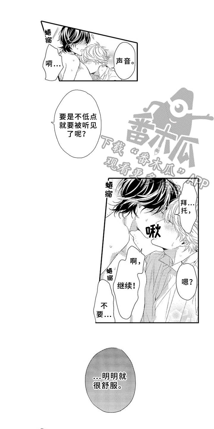 可爱的度数漫画,第19章：确认心意4图