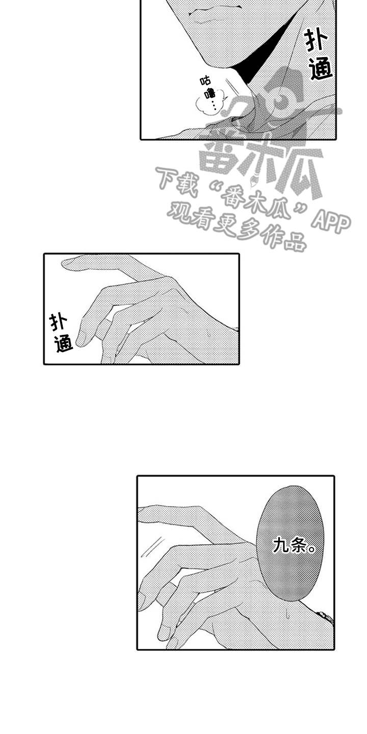 可爱的qid漫画,第7章：慌张5图