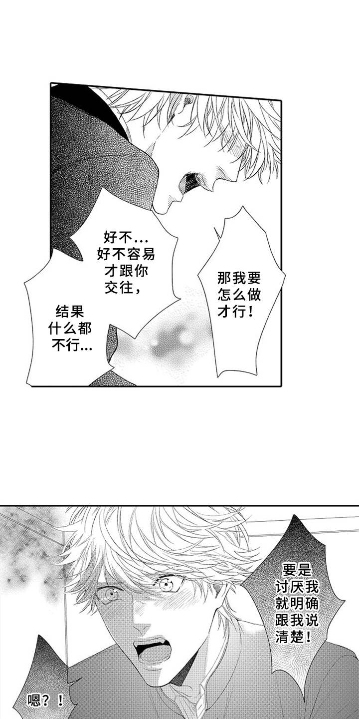 可爱的度数漫画,第3章：生气1图