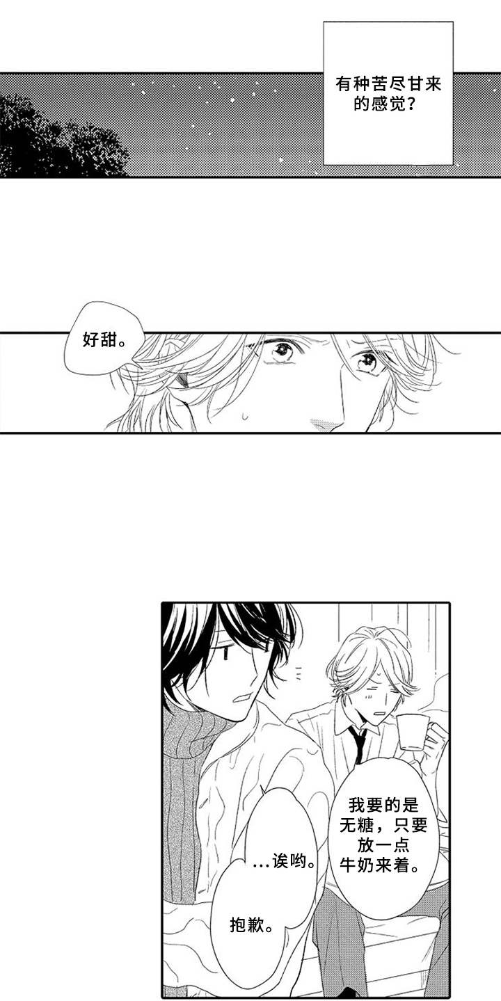 可爱的cn漫画,第21章：趁人之危1图