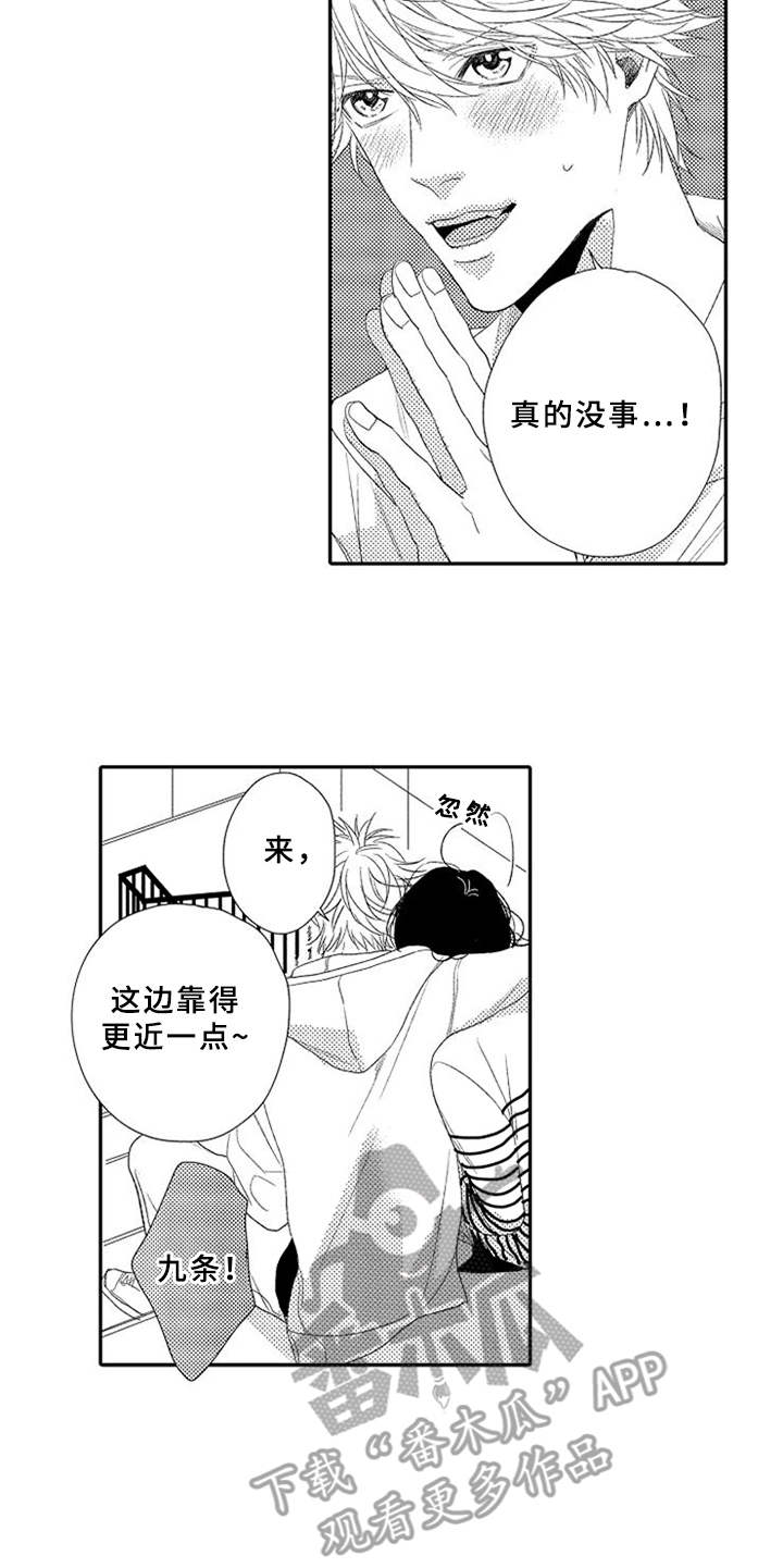 可爱的度数漫画,第14章：可爱4图